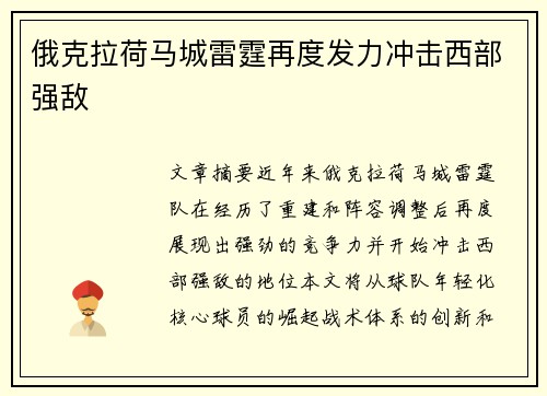 俄克拉荷马城雷霆再度发力冲击西部强敌 俄克拉荷马城雷霆再度发力冲击西部强敌
