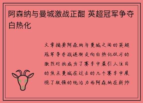 阿森纳与曼城激战正酣 英超冠军争夺白热化