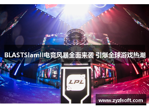 BLASTSlamII电竞风暴全面来袭 引爆全球游戏热潮